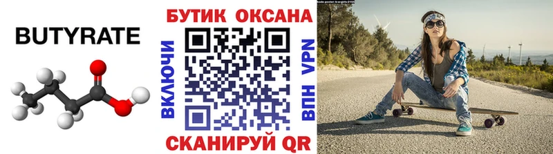БУТИРАТ вода  мега   Тюкалинск 