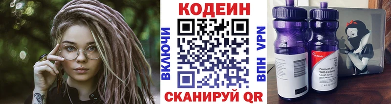 Кодеин Purple Drank  Тюкалинск 