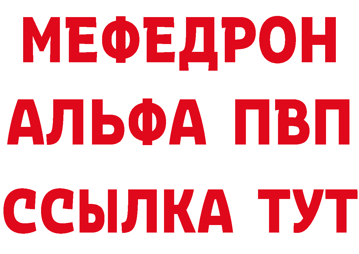 МЯУ-МЯУ кристаллы сайт даркнет mega Тюкалинск